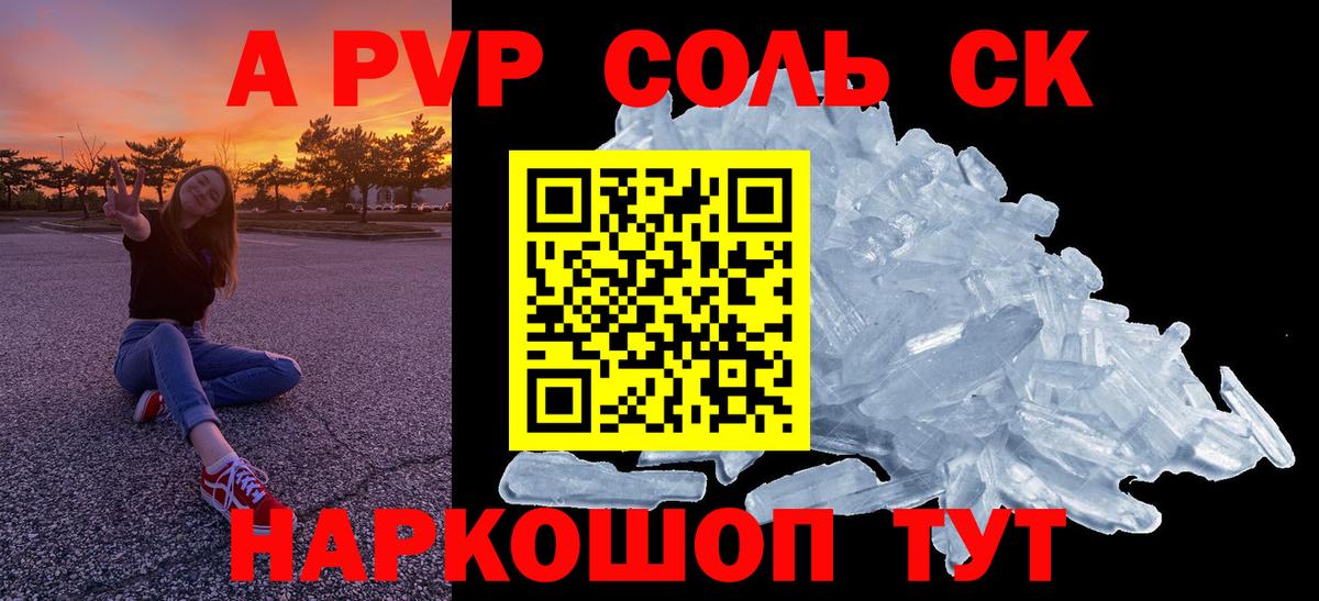 APVP кристаллы  APVP Crystall  Коломна  Вход с VPN 