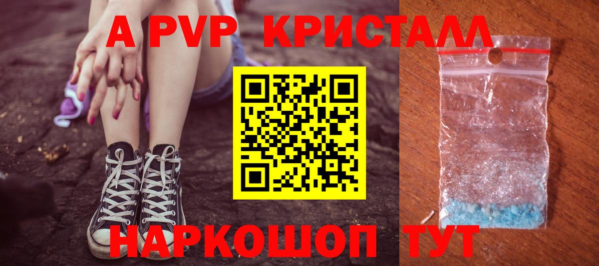 A-PVP кристаллы Коломна
