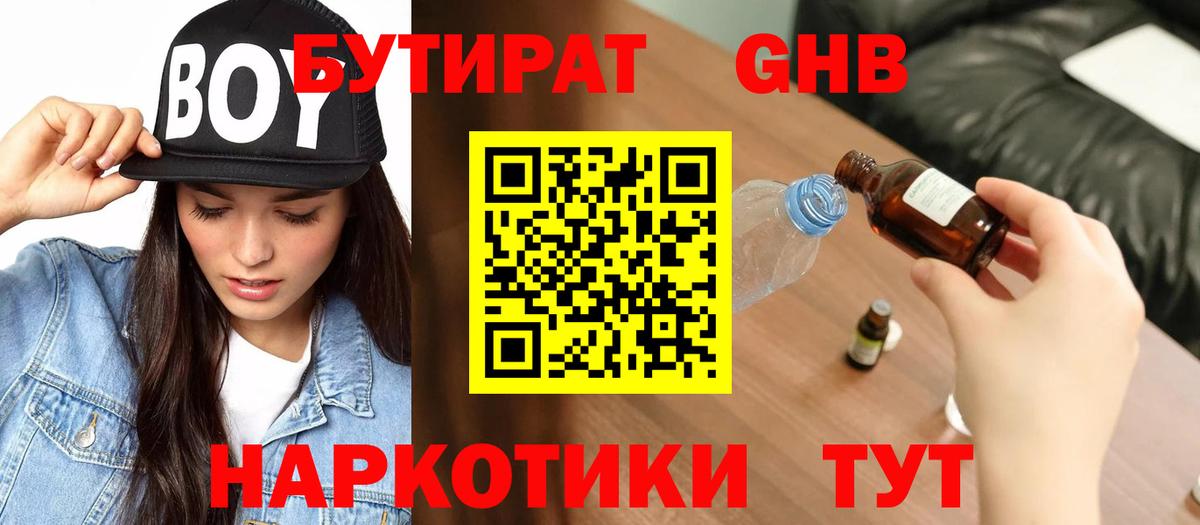 Бутират 99% Коломна