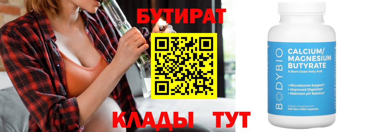 БУТИРАТ  Бутират жидкий экстази  Вход с VPN  Коломна 