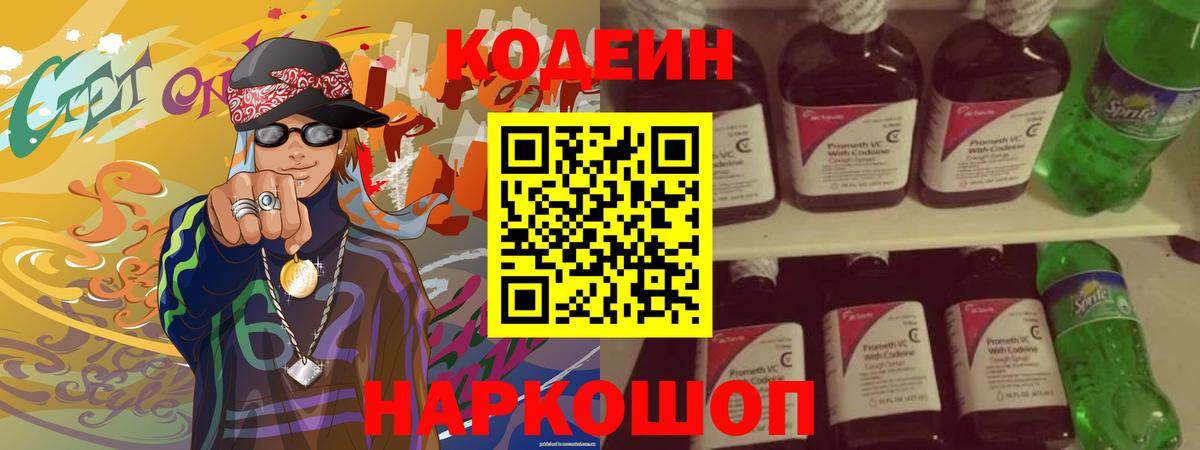 Коломна  Codein Purple Drank  Вход с VPN 