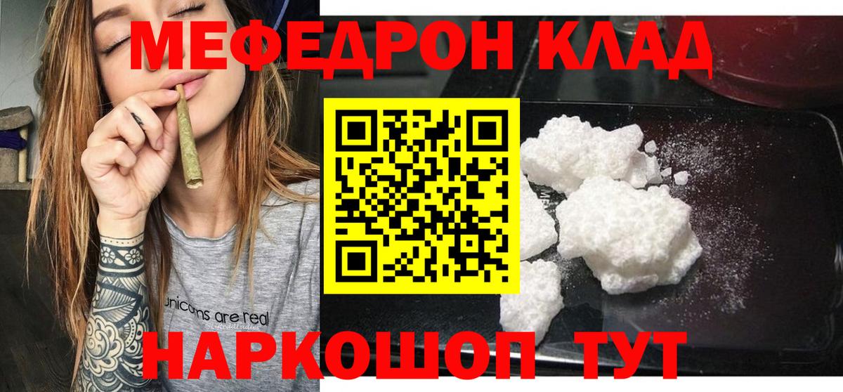 МЕФ кристаллы  Вход с VPN  Меф  Коломна  МЯУ-МЯУ  МЯУ-МЯУ mephedrone 